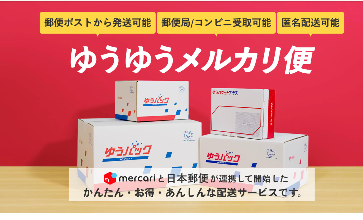 【初売り】 メルカリ+ローソンでの配送方法の複雑さはなんだ？サービス名が その他