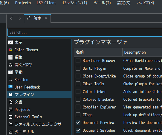 プラグイン設定