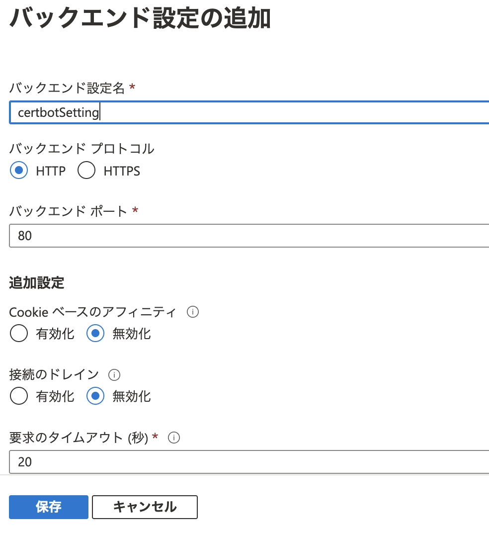 バックエンド設定