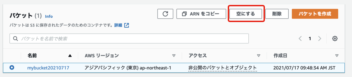 空にする