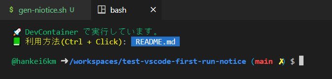 VSCode でターミナルを開いて通知が色付きで表示されているスクリーンショット