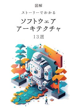 ビヨンドソフトウェアアーキテクチャ ビヨンド ソフトウェア アーキテクチャ (Object Oriented