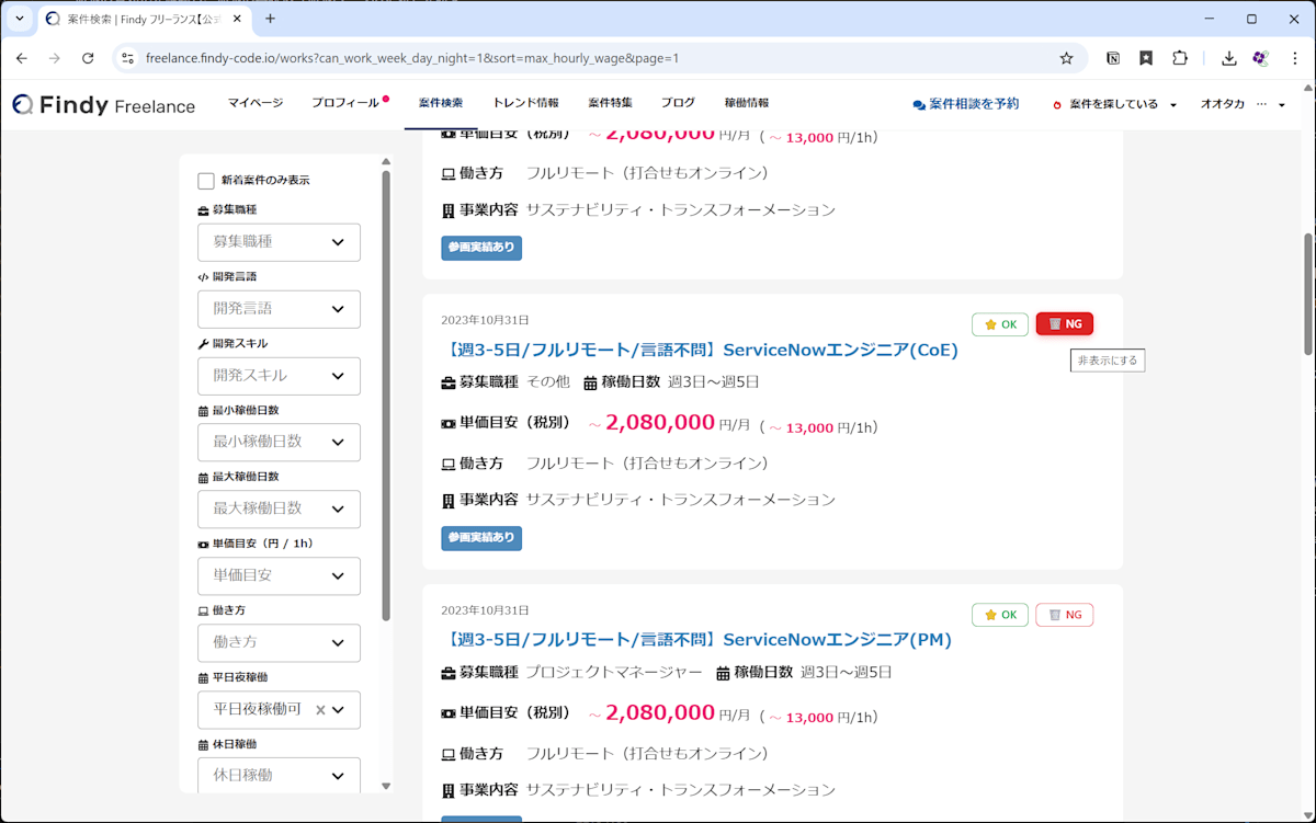 NG追加（反映後）