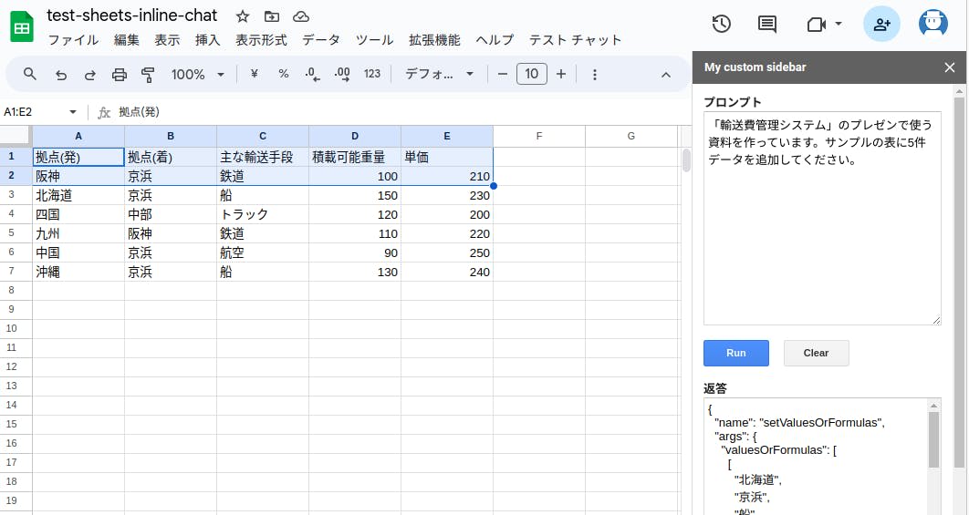 1 行目にサンプルとなるデータを入力し範囲選択、その後にプロンプトで行を追加したスクリーンショット