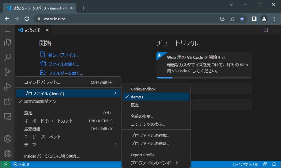 ブラウザー版の VSCode で Profiles のメニュー項目を開き、作成した Profile が表示されているスクリーンショット