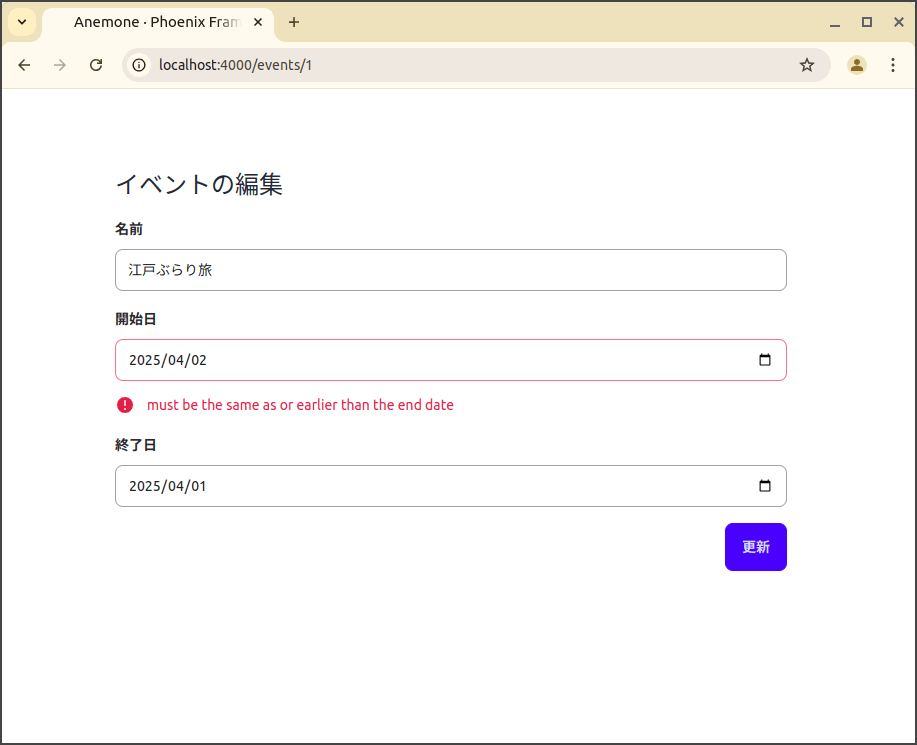 イベントの編集ページ