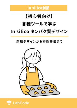📰 Homology Modeling、SWISS-MODEL とは