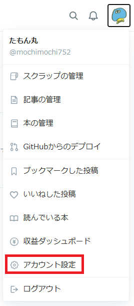 Zenn_アカウント押下.png