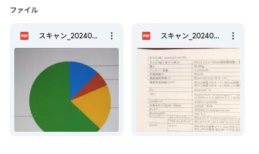 Google Drive のスキャン用フォルダーを表示しているスクリーンショット。ファイルが 2 つ保存されている