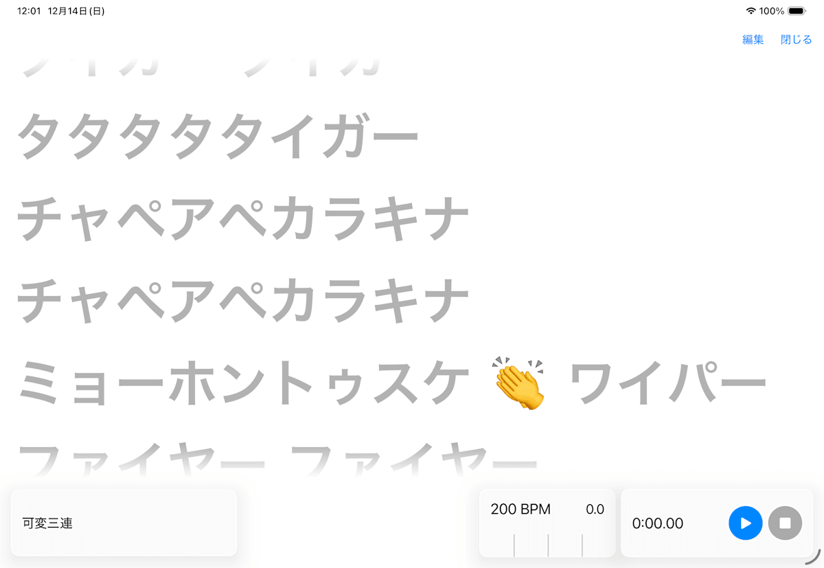 初期変更 MIX(かけ声)表示画面