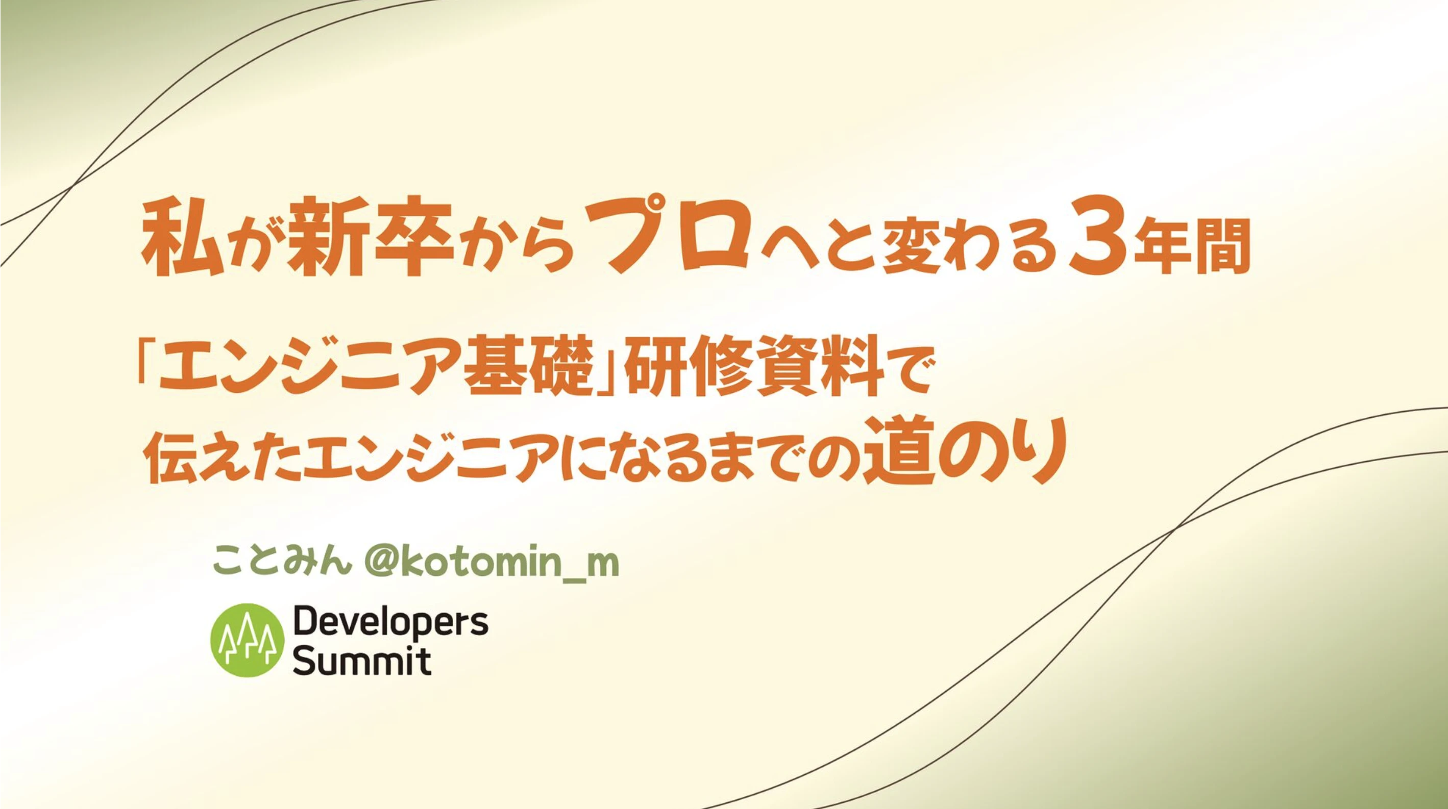 SpeakerDeckサムネイル