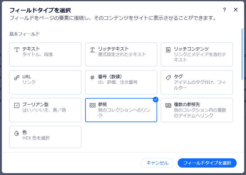 参照フィールドを追加