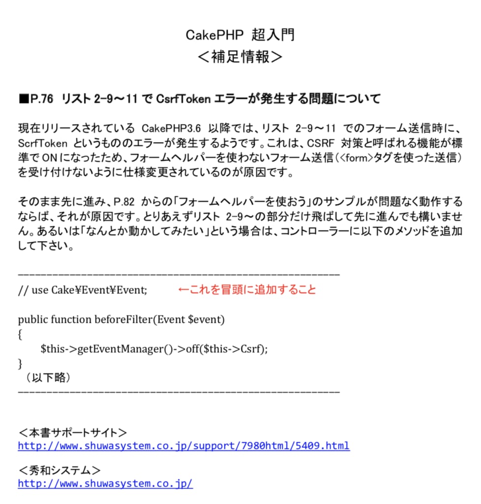 CakePHP 超入門 -補足情報-