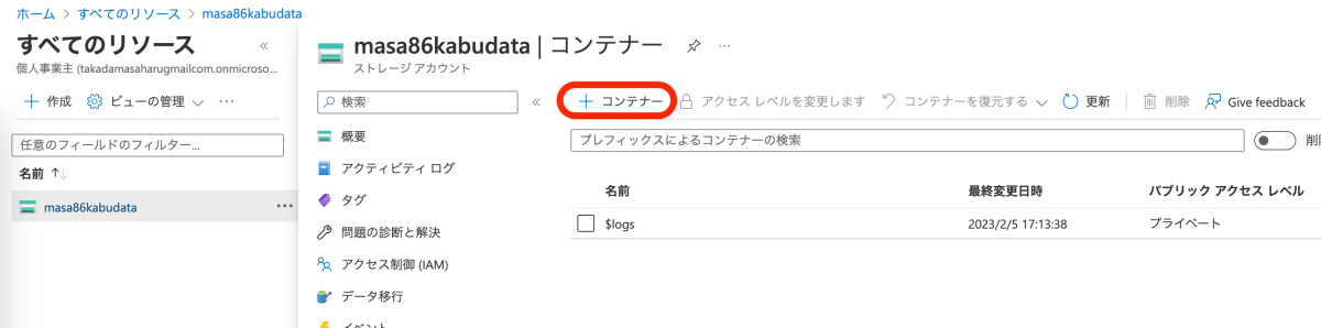 コンテナーの追加