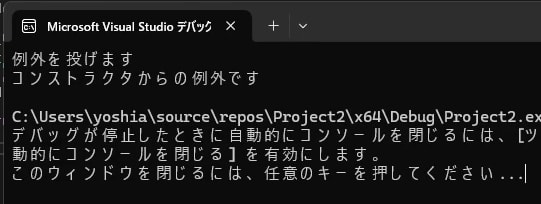 コンストラクタでの例外