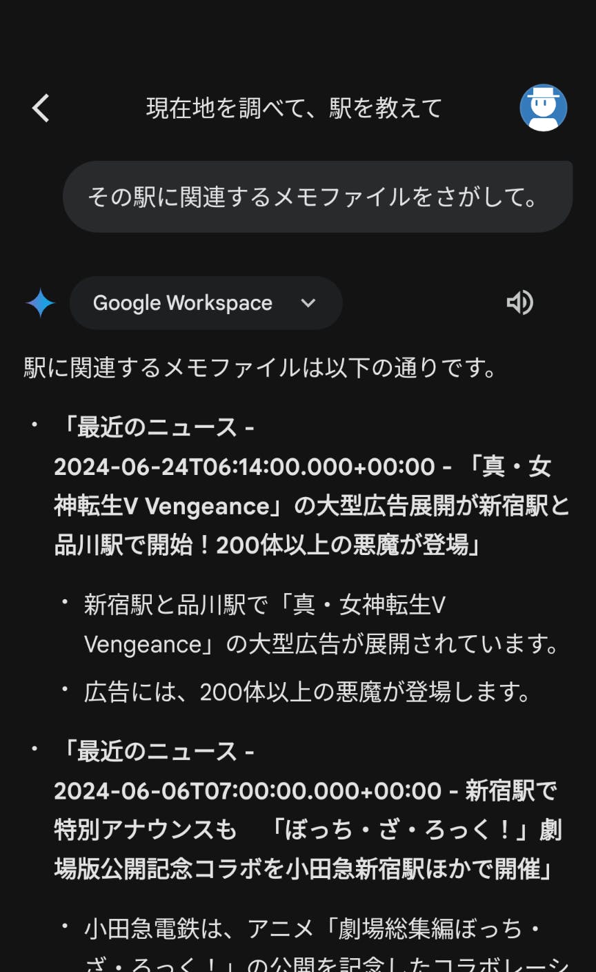 現在地から駅名を調べてから、その駅名をもとにファイルを検索しているスクリーンショット