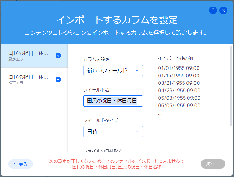 CSVデータとコレクションのカラムを対応付ける