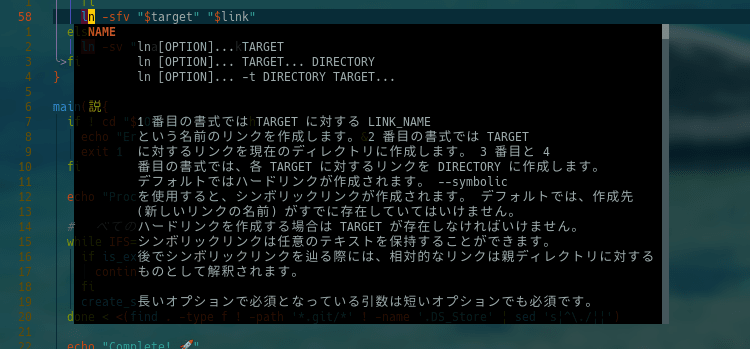 カーソル位置のコマンドのマニュアルを開く