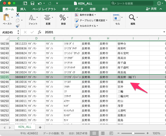 郵便番号データより