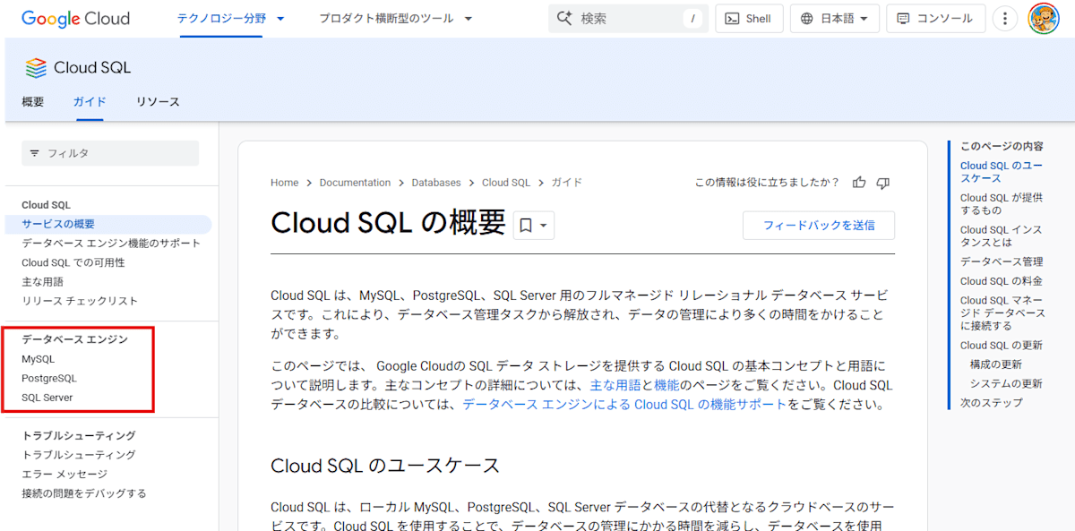 Cloud SQL home
