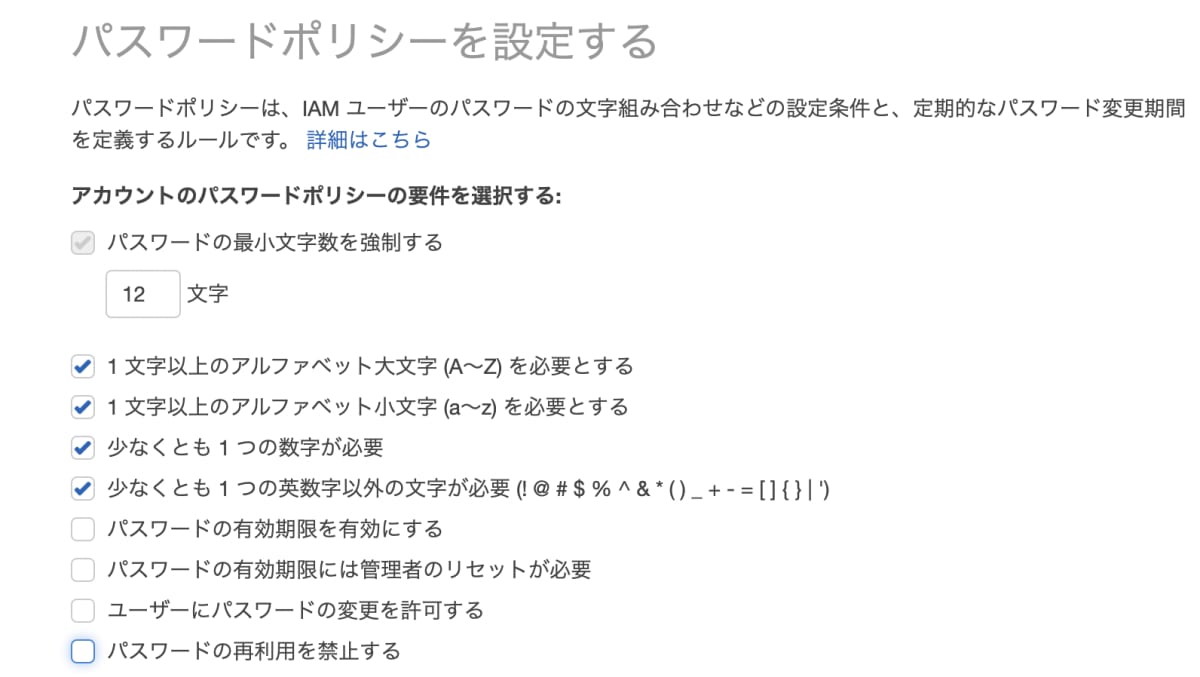 パスワードポリシーの設定