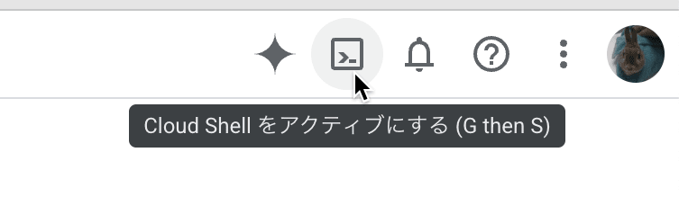 Cloud Shellの起動