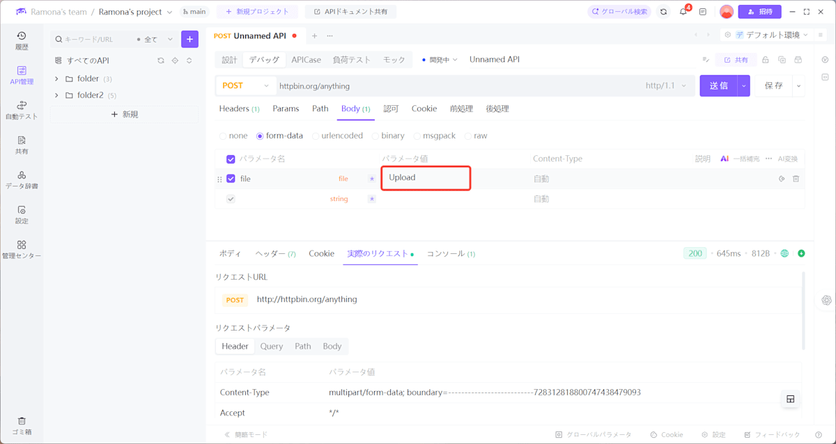 EchoAPIでのファイルアップロード手順