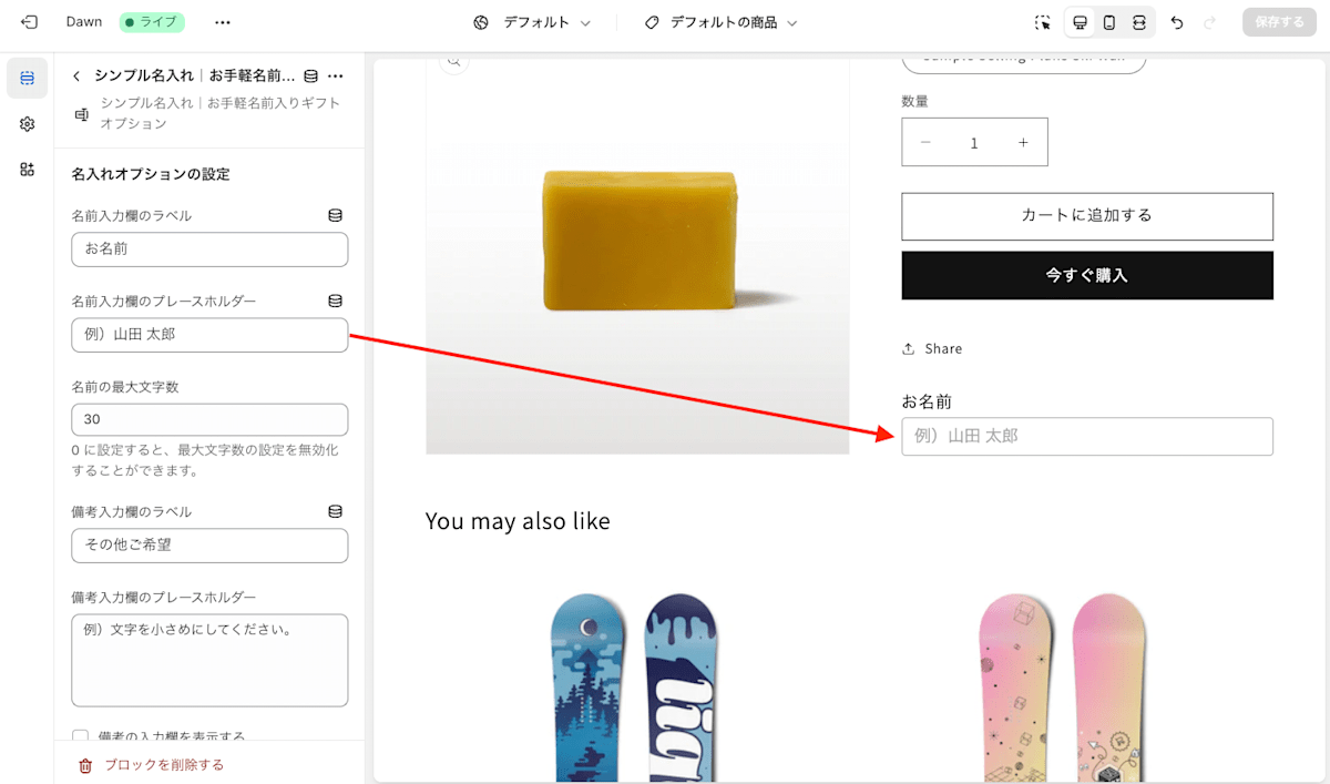 名前入力欄のプレースホルダーを編集