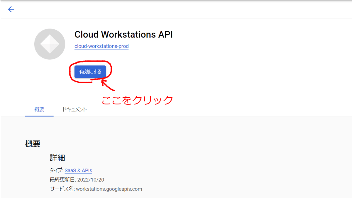 APIとサービスの有効化