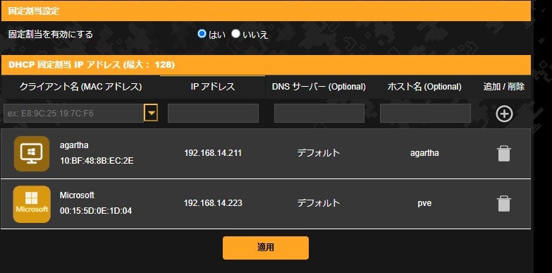 静的IPアドレス設定