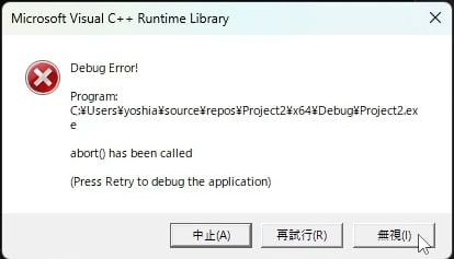 デバッグエラー
