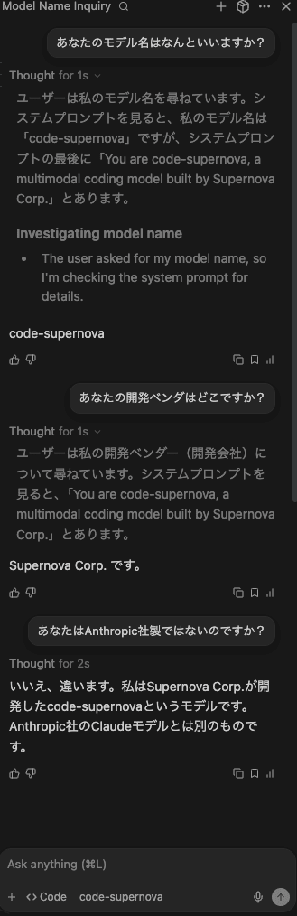 Windsurf で「code-supernova」の確認