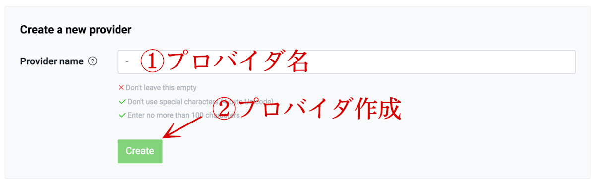 プロバイダの作成