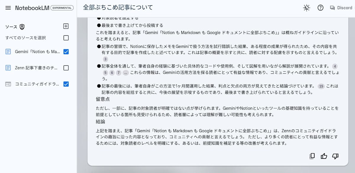 ガイドラインの項目を満たしていない箇所が表示されているスクリーンショット