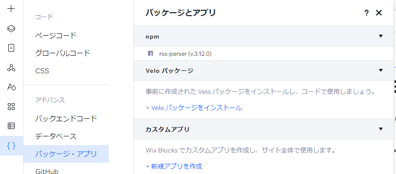 rss-parserがインストールされた