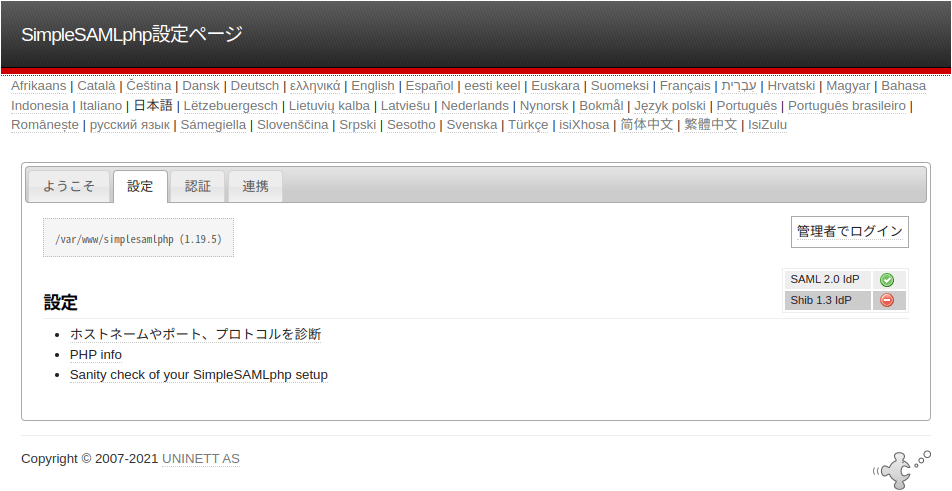 IdPのSimpleSAMLphp設定ページ【設定】