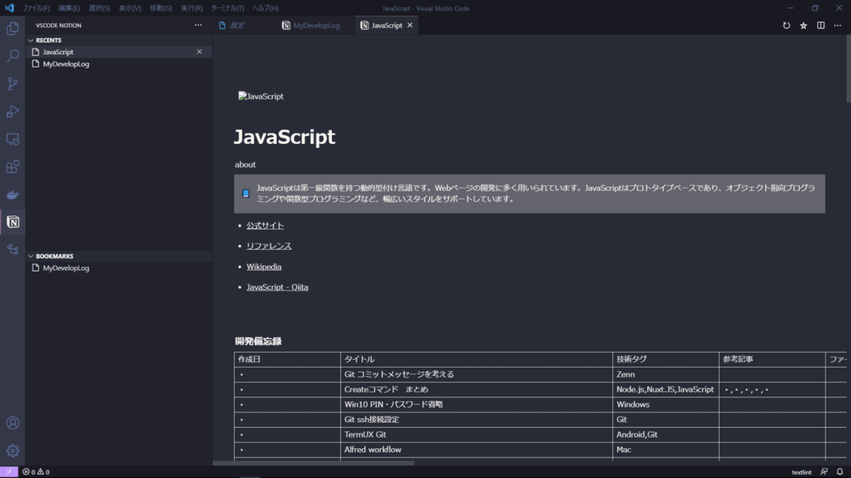 VSCodeから見た備忘録メモページの画像