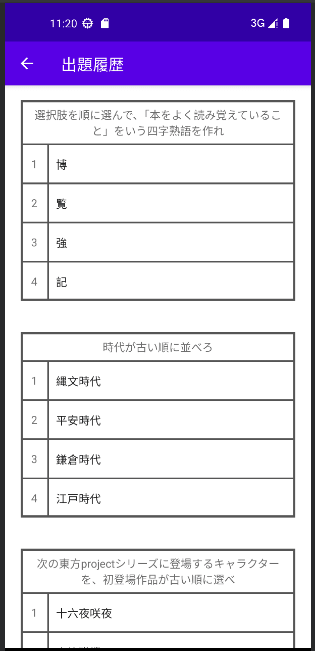 完成したアプリの履歴画面