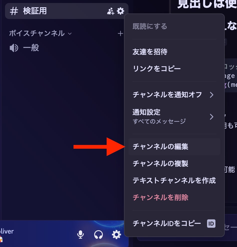 チャンネルの編集
