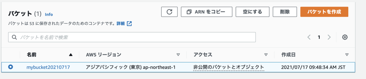 バケットの作成