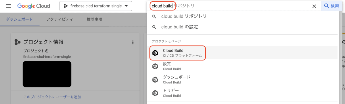 serarch-cloud-build