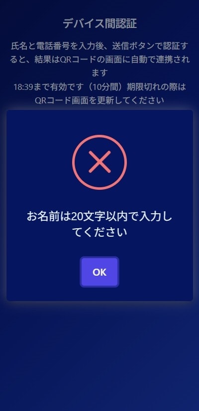 フォーム送信エラー