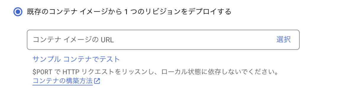 デプロイ方法の選択