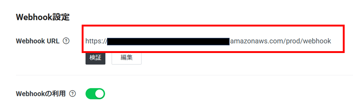 webhook設定