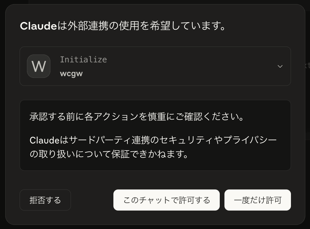 アクセス権の許可ダイアログ