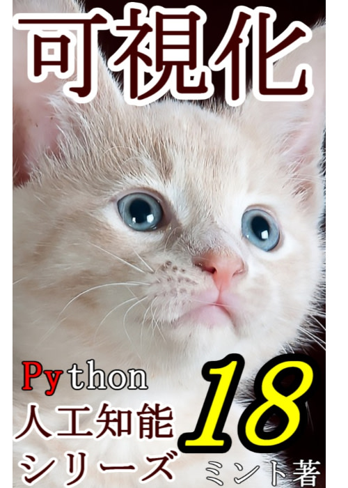 データの可視化：データに隠された物語を読み解く