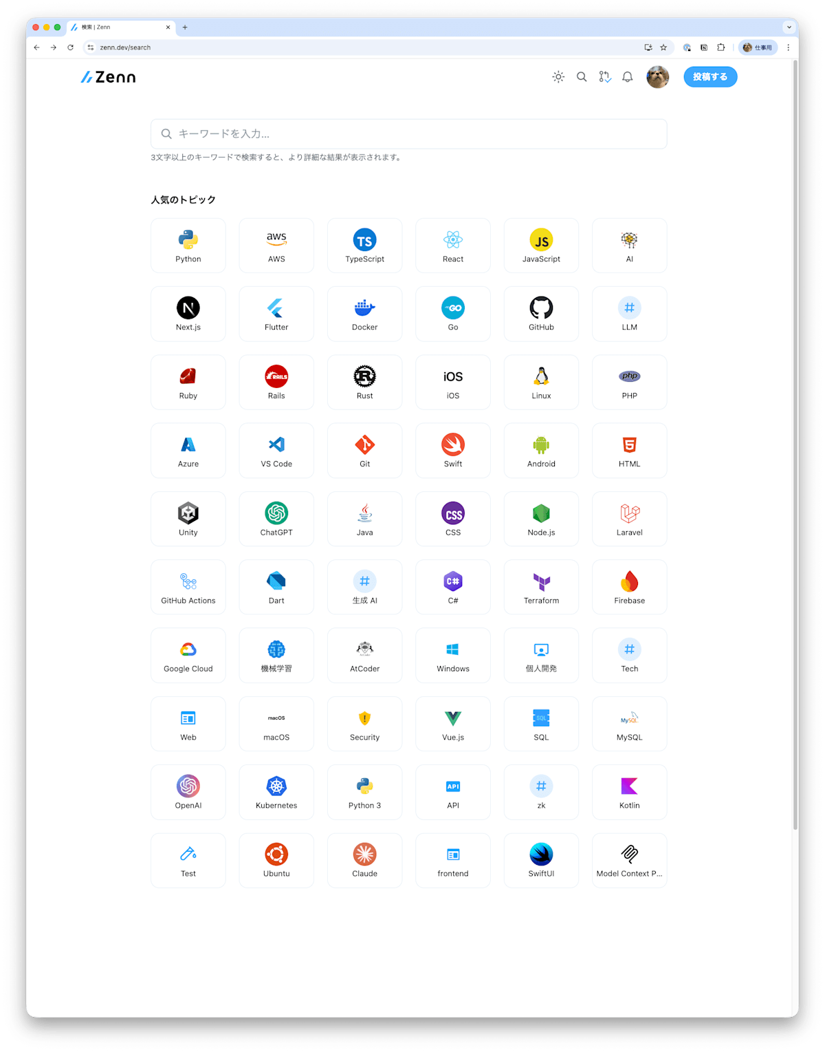 Zennの人気トピックページのスクリーンショット