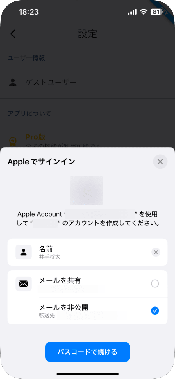 Appleでサインインのモーダル