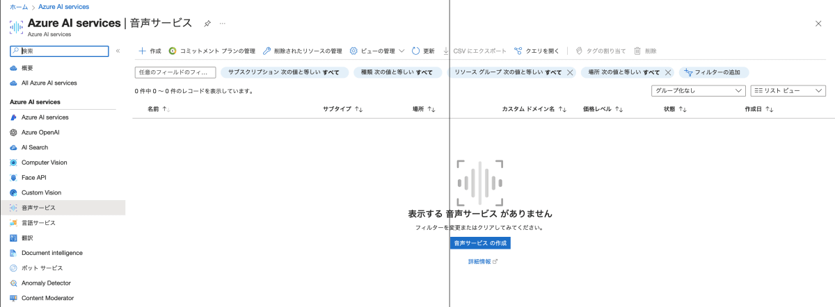 Speech Service の設定1