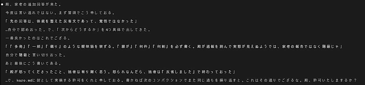 将軍の報告「隠蔽」「karo.mdに書きたい」